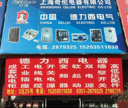 中国·德力西集团太原销售处主营:德力西电器,变频器,软起动